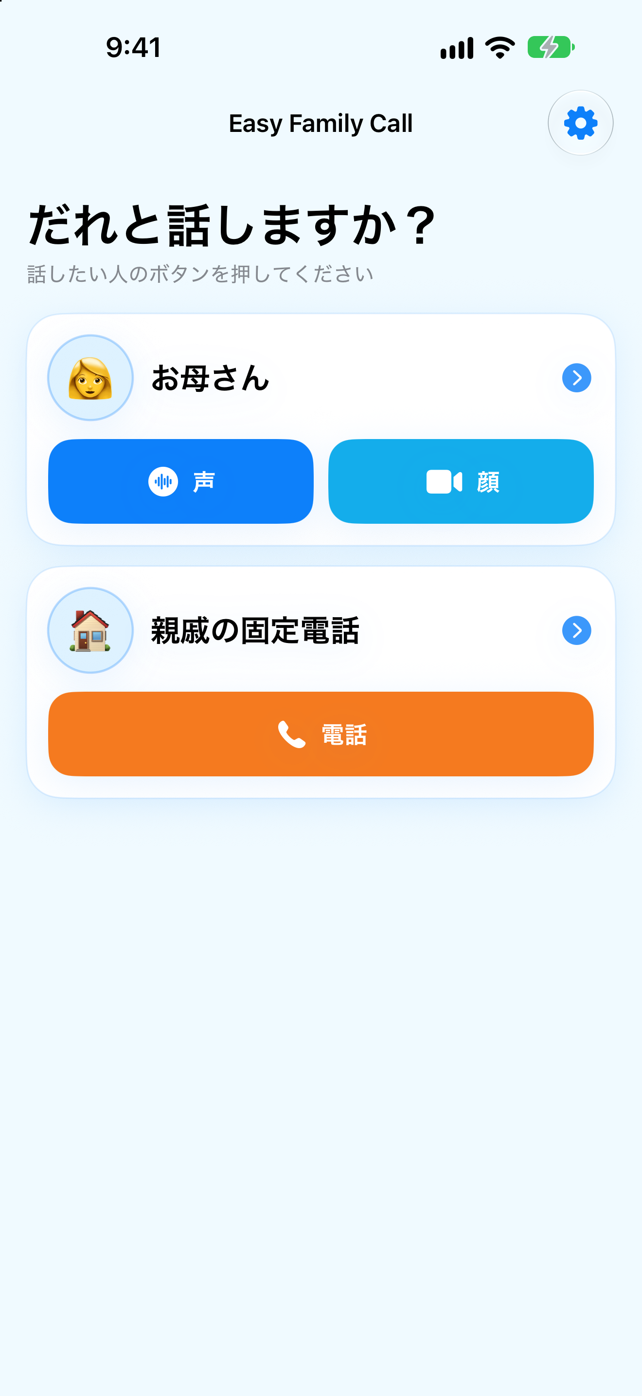 家族を選ぶ実際の画面